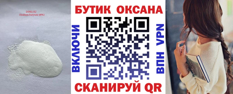 БУТИРАТ оксибутират Белая Калитва
